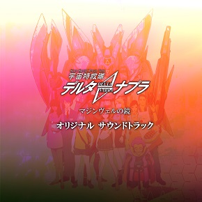 デルタナブラCDジャケット